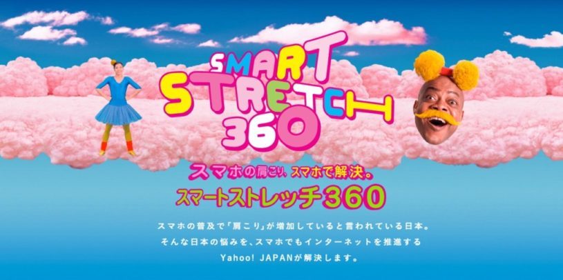 ３６０度動画を見るだけでストレッチできる動画気持ちいぞ！