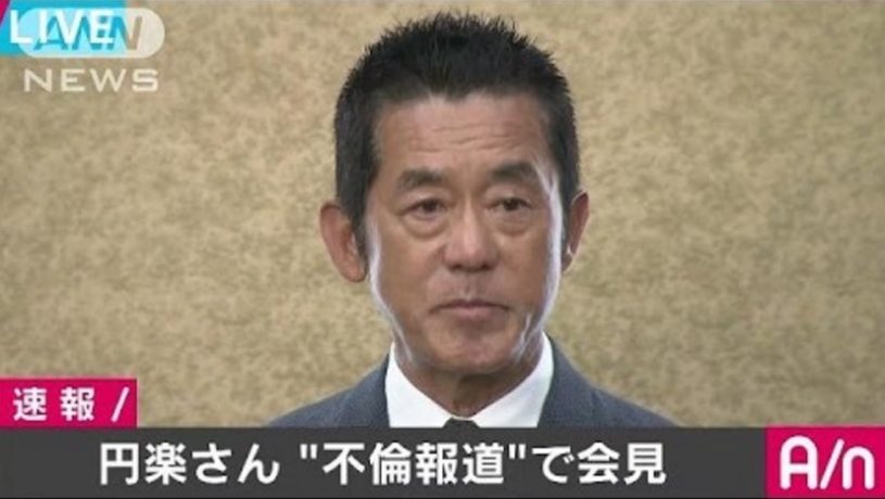 【動画】落語家・三遊亭円楽さん“不倫報道”で会見