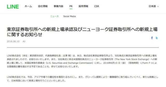 LINE上場承認へ　NY同時上場で時価総額6000億円規模とみられる