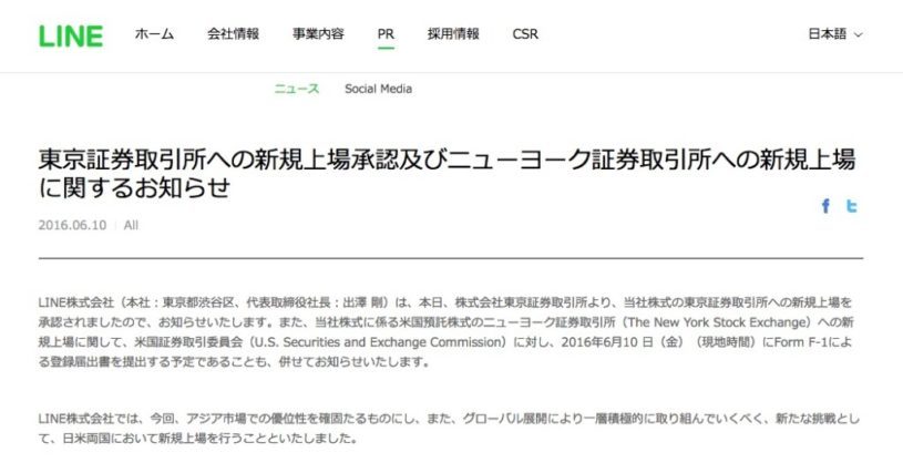 LINE上場承認へ　NY同時上場で時価総額6000億円規模とみられる