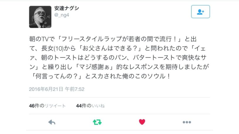 朝の情報番組でフリースタイルラップ特集「娘にラップを披露。伝わらず迷走」