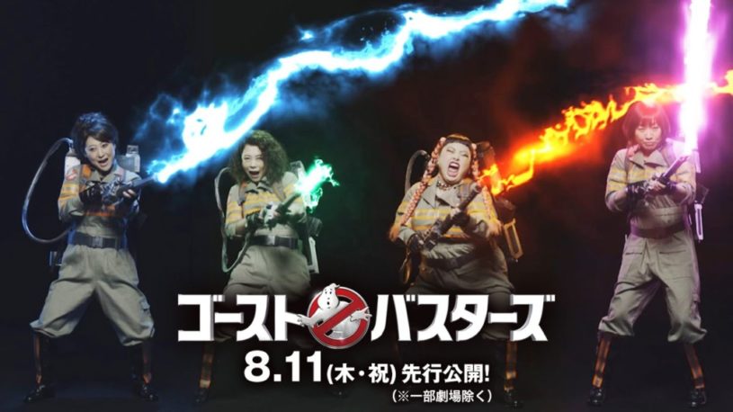 映画「ゴースト・バスターズ」のミュージックビデオがとてもかわいい