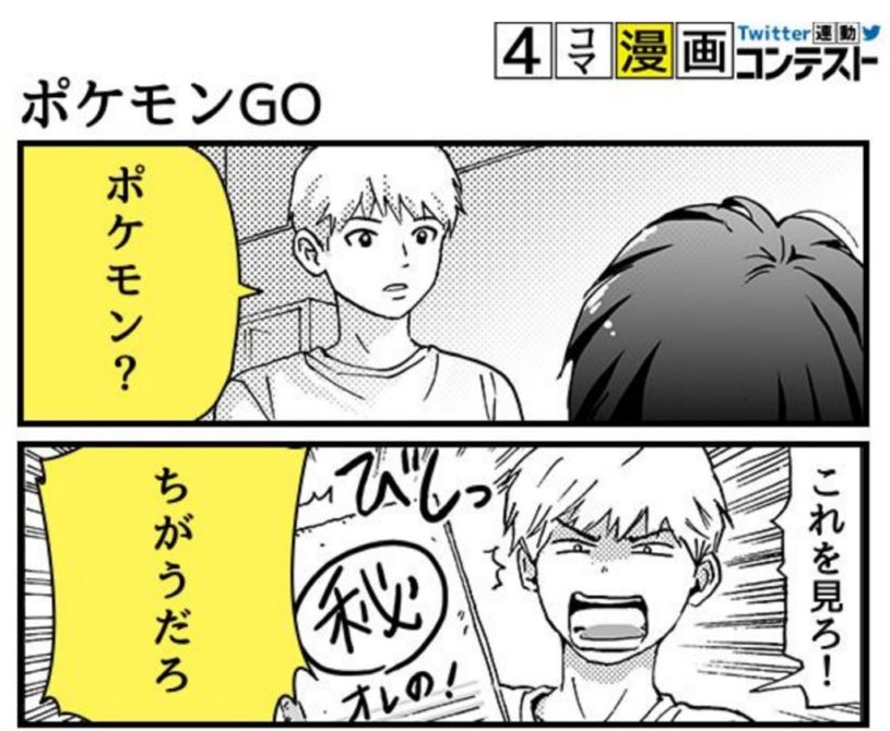セリフを入れるだけで４コママンガが作れる「４コマ漫画コンテスト」
