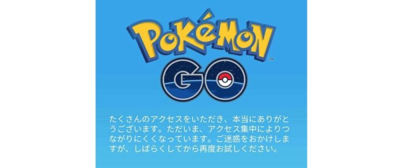 ポケモンGO、日本でリリースされて７時間後サーバ落ちる