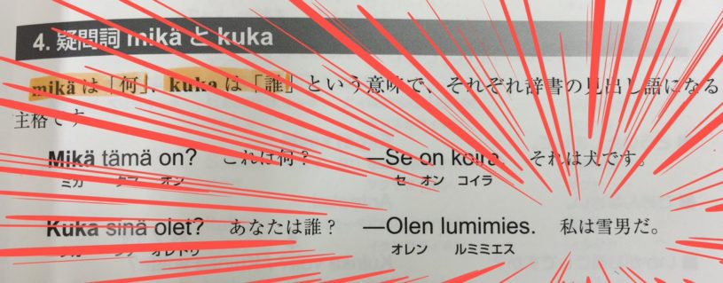 フィンランド語の教科書に載っていた、おそらく全人類が使わないであろう例文が話題に