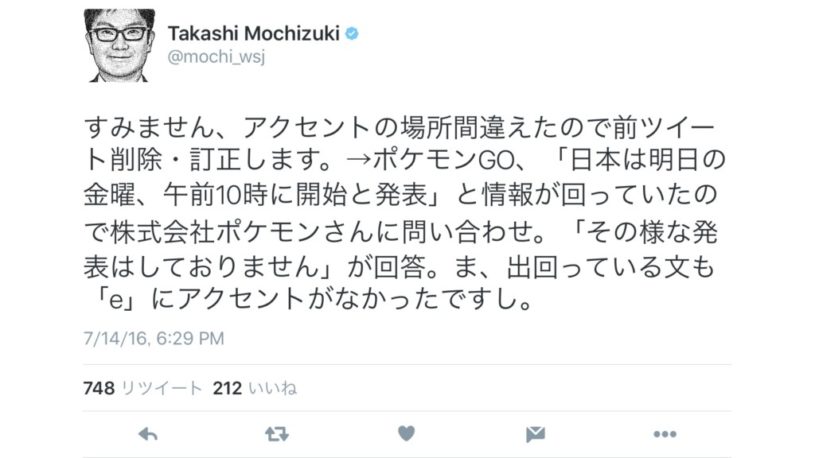 残念速報、明日10時にポケモンGO日本で配信されるという噂は誤報