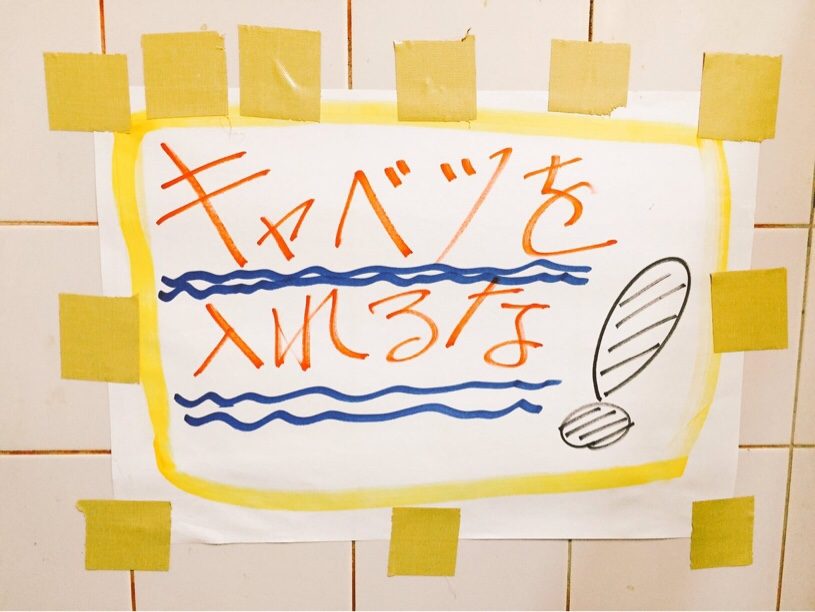 阪神尼崎駅前の公衆トイレで見つけた驚愕の張り紙が謎