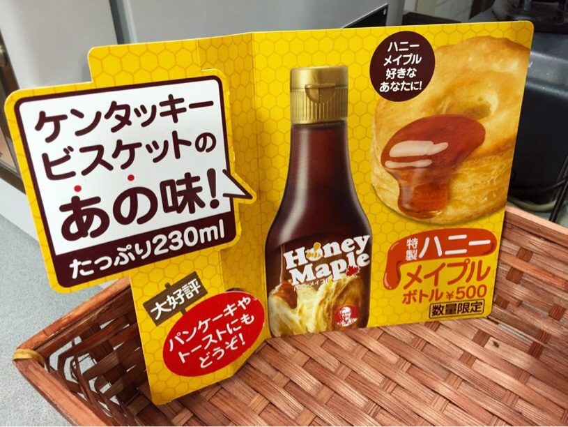 ケンタッキーのシロップが販売開始！欲しくて自作していた人に大人気