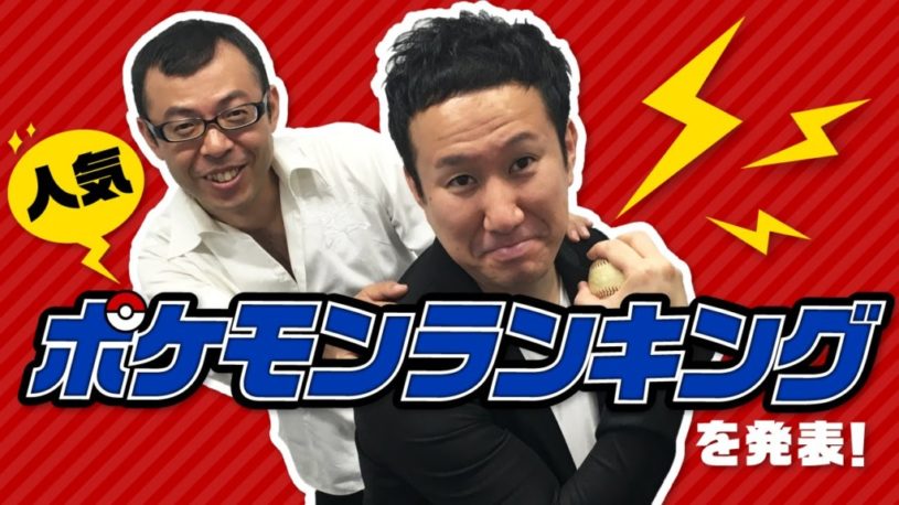 ラップで人気ポケモンランキングを発表