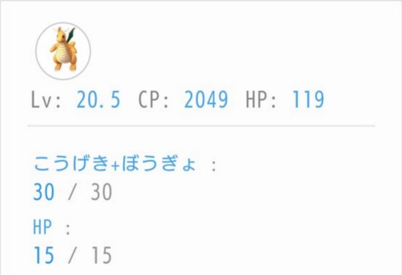 ポケモンGO、個体値が最高の”完璧カイリュー”が発見された！