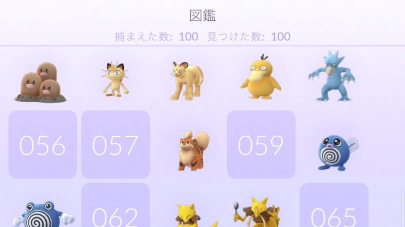 ポケモンGO図鑑に100匹集めました！感想とこれから目指す人へ