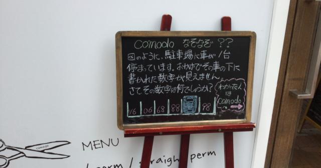 この車の下にある数字は？