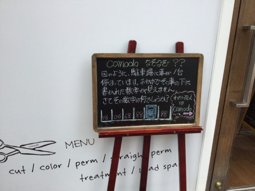 この車の下にある数字は？