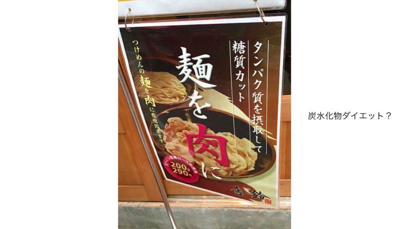 つけ麺屋さんが炭水化物ダイエットしている人に出した答えが超嬉しい！