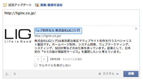 OGPが設定されていない記事をFacebookに投稿する時にやれること | デザイナーブログ | 株式会社LIG