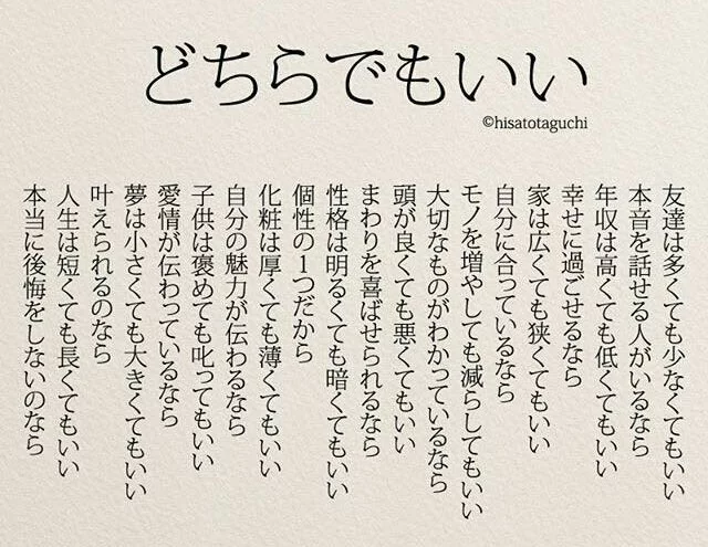 どちらでもいい の詩がfacebookで話題に アットトリップ