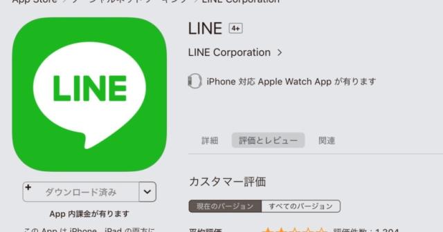 LINEにログインできない〜画面が割れて直したら〜