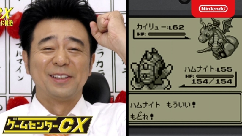 やってますか？ポケモン緑！ゲームセンターCX 「ポケットモンスター 赤・緑」