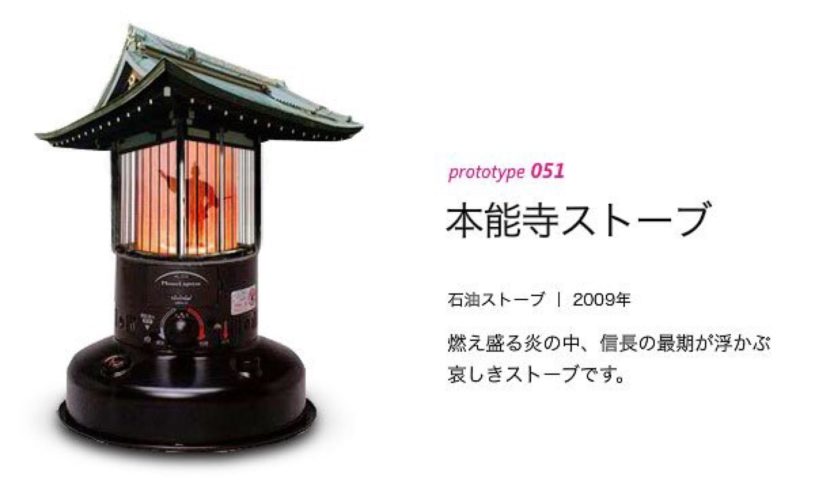 こんなストーブ笑えるだろwwwと話題に