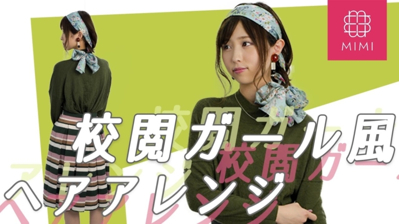 地味にスゴイ！校閲ガール風石原さとみのヘアアレンジ