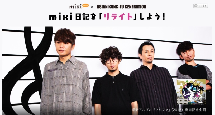 mixi日記を「リライト」しようというキャンペーンページがおもしろい