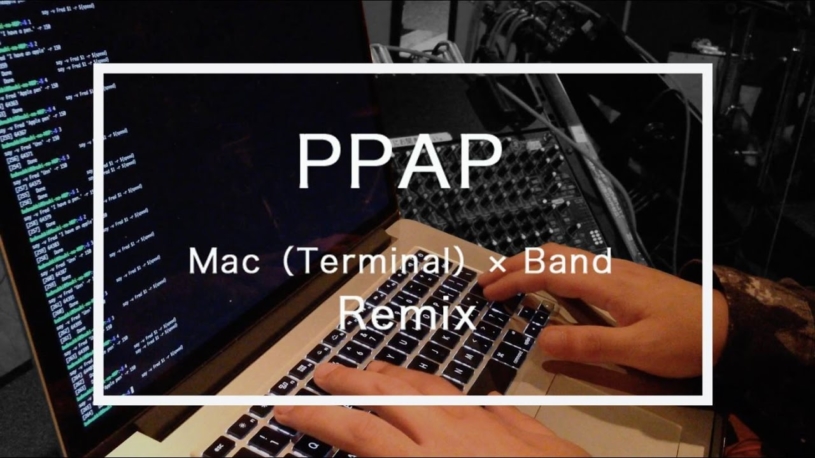 PPAP をMac (ターミナル ) リミックス