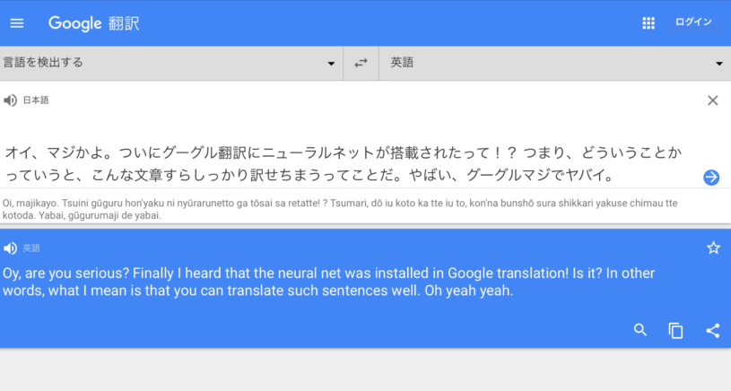 Google翻訳の精度がニューラルネットにより劇的に改善
