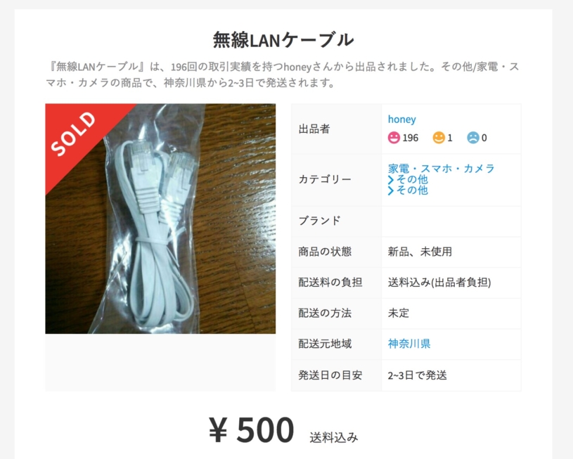 メルカリには、無線LANケーブルが販売されているｗｗｗｗ