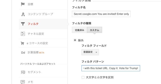 【スパム対策】Secret.ɢoogle.com You are invited! Enter only with this ticket URL. Copy it. Vote for Trump!