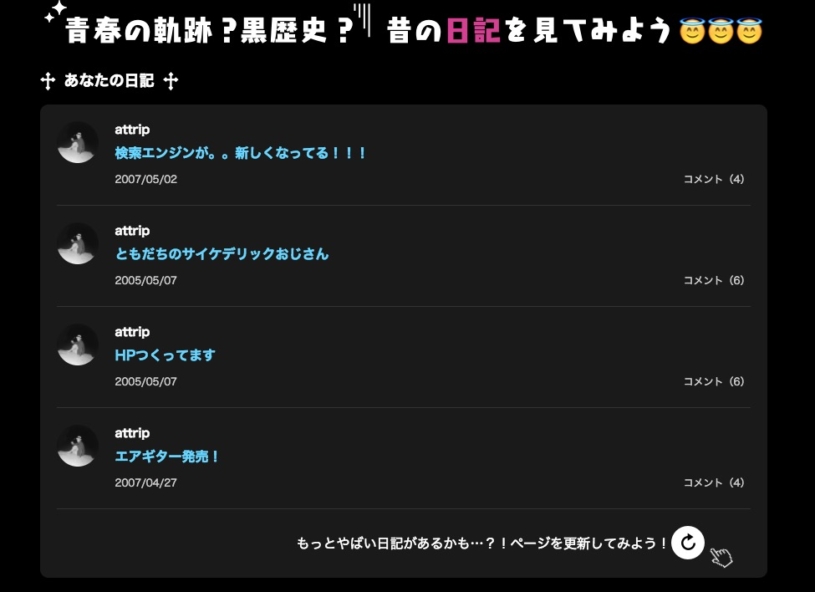 mixiが１０年前の日記を公開出来るページを公開し、ツイッターユーザが焦ってるｗｗｗ