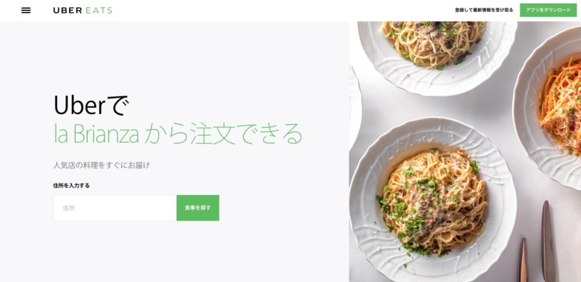 フードデリバリー のアプリUberEATSがエリア拡大