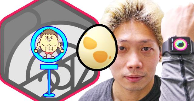 ポケモンGO×AppleWatch謹賀新年チャレンジDIETが楽しすぎ！！！