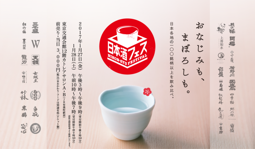 銀座・東京交通会館で日本酒フェス！三千円で１０杯試飲できるぞ！アイドルのライブもありｗｗｗ