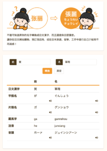 賀 軍翔 って読める 中国人台湾人の名前の読み方を教えてくれる ネーム変換 がちょっとおもしろい アットトリップ