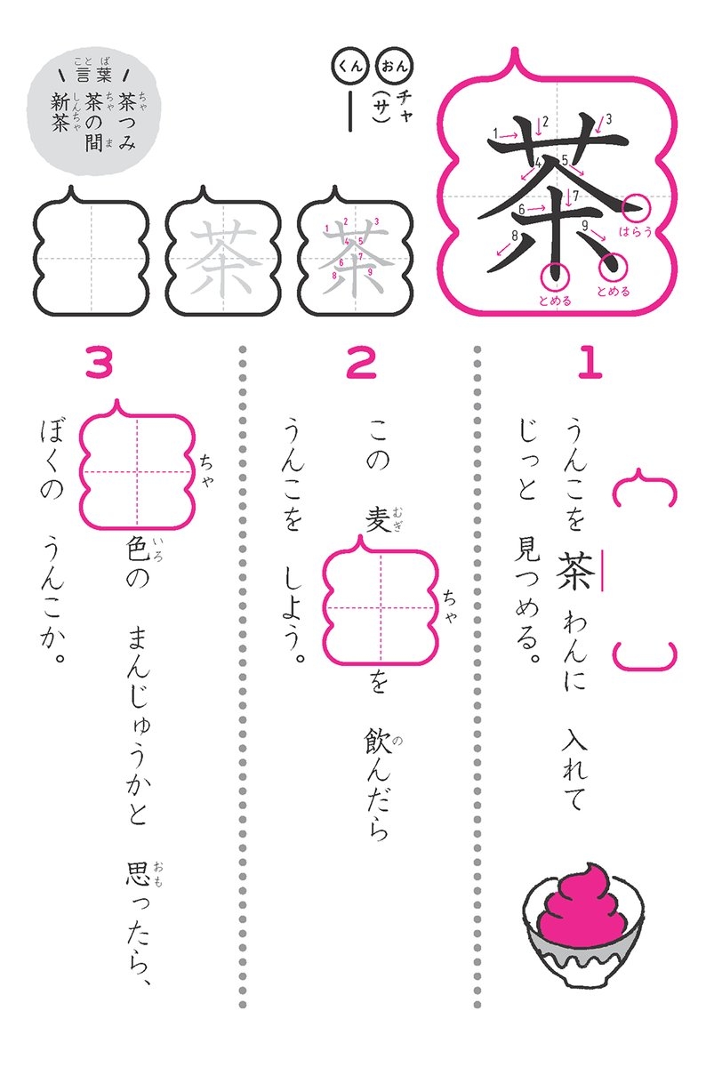 うんこ漢字ドリルさんの今日のツイート「うんこを茶わんに入れてじっと見つめる。」
