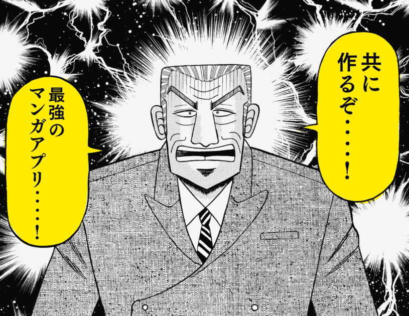 講談社が開発チームを圧倒的大募集っ…！ざわ‥ざわ‥してるぞｗｗｗ