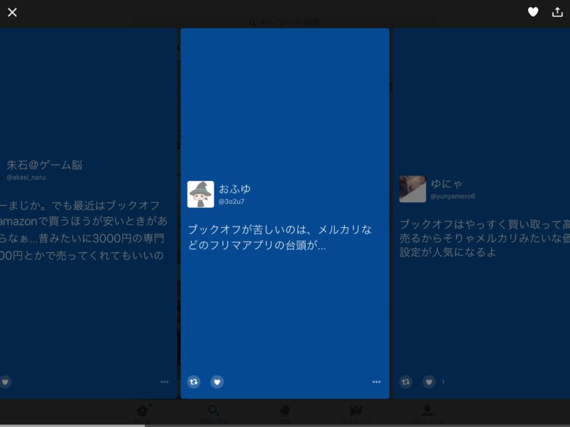 ブックオフ業績不振、メルカリのせい？