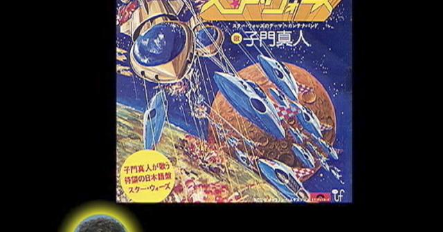 スターウォーズの日に聴いて欲しい子門真人バージョンスターウォーズのテーマ