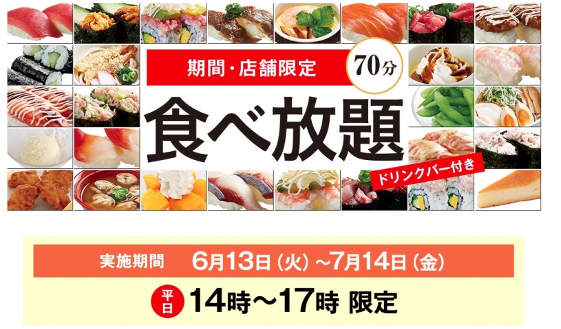 【超絶朗報】 かっぱ寿司、食べ放題はじめるってよ