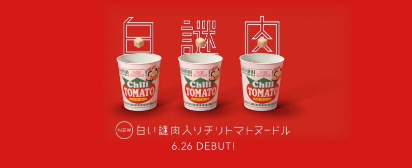 あの謎肉がバージョンアップ！？「白い謎肉」爆誕wwww
