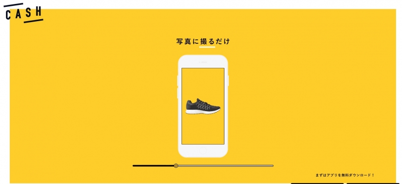 cash.jp「スマホで写真を撮るだけで現金にできるアプリ」