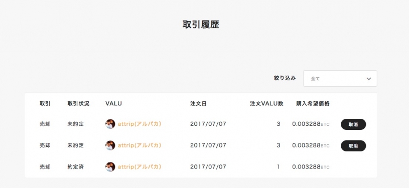 VALUを売ったり買ったりしたいんだがビットコイン買わないと何も出来ないの？