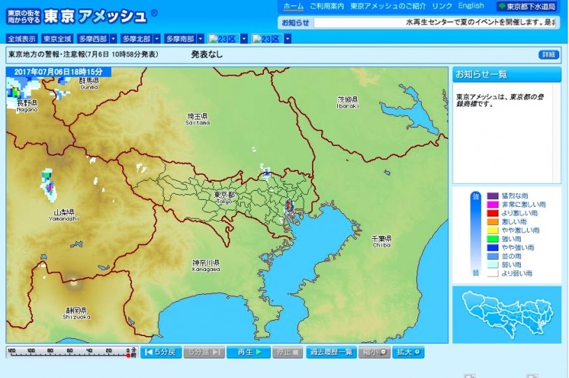 東京都千代田区に豪雨注意が来たｗｗえっｗｗｗなんじゃこりゃｗｗ