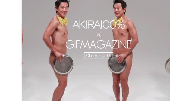 見えそうで見えない動画GIFアキラ100%の動画GIF専門チャンネルが開設されたｗｗｗ