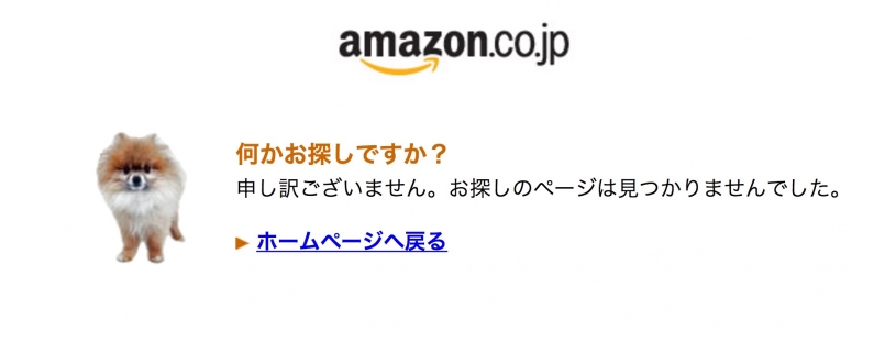 amazonプライムデー始まった→終わったｗｗｗｗｗｗAmazonサイト落ちるｗ　なにかお探しですか？探してるよｗｗｗｗ #プライムデー