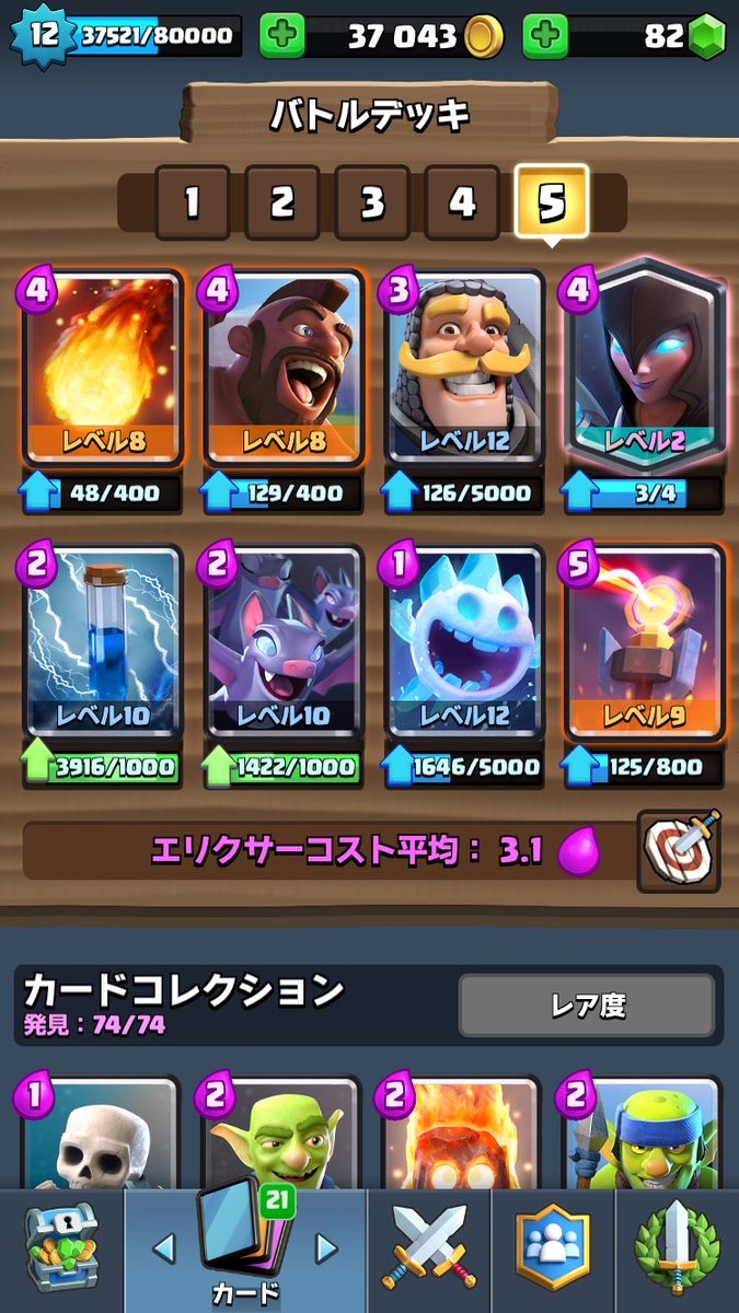 グラチャレ12勝できたデッキ 画像