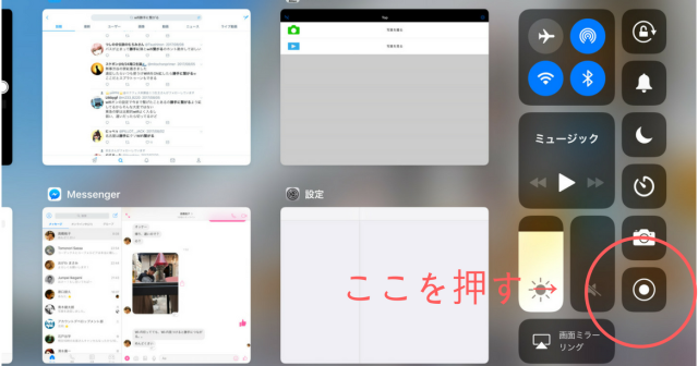 iOS11の画面録画機能おもしろすぎｗｗｗｗiPhoneの画面を録画する手順と設定方法