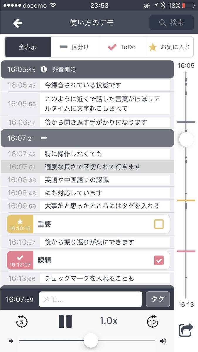 音声認識し自動で文字起こし付きボイスメモアプリ-Recoco（レココ）今なら無料！
