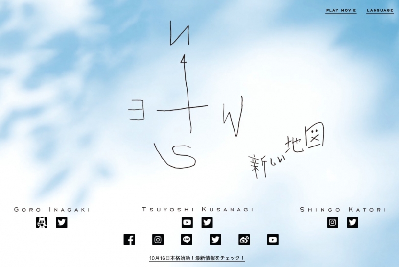 新しい地図NEWMAP?NEWSMAP元SMAPの3人が動画を公開