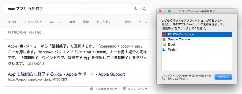 Macのアプリを強制終了する方法